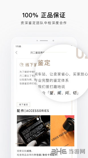 只二 安卓版v7.44.0